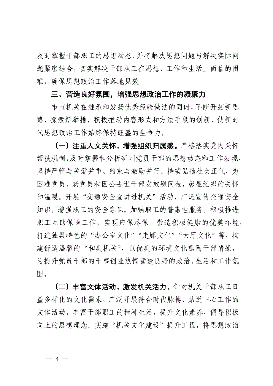 机关工委2024年思想政治工作情况报告_第4页