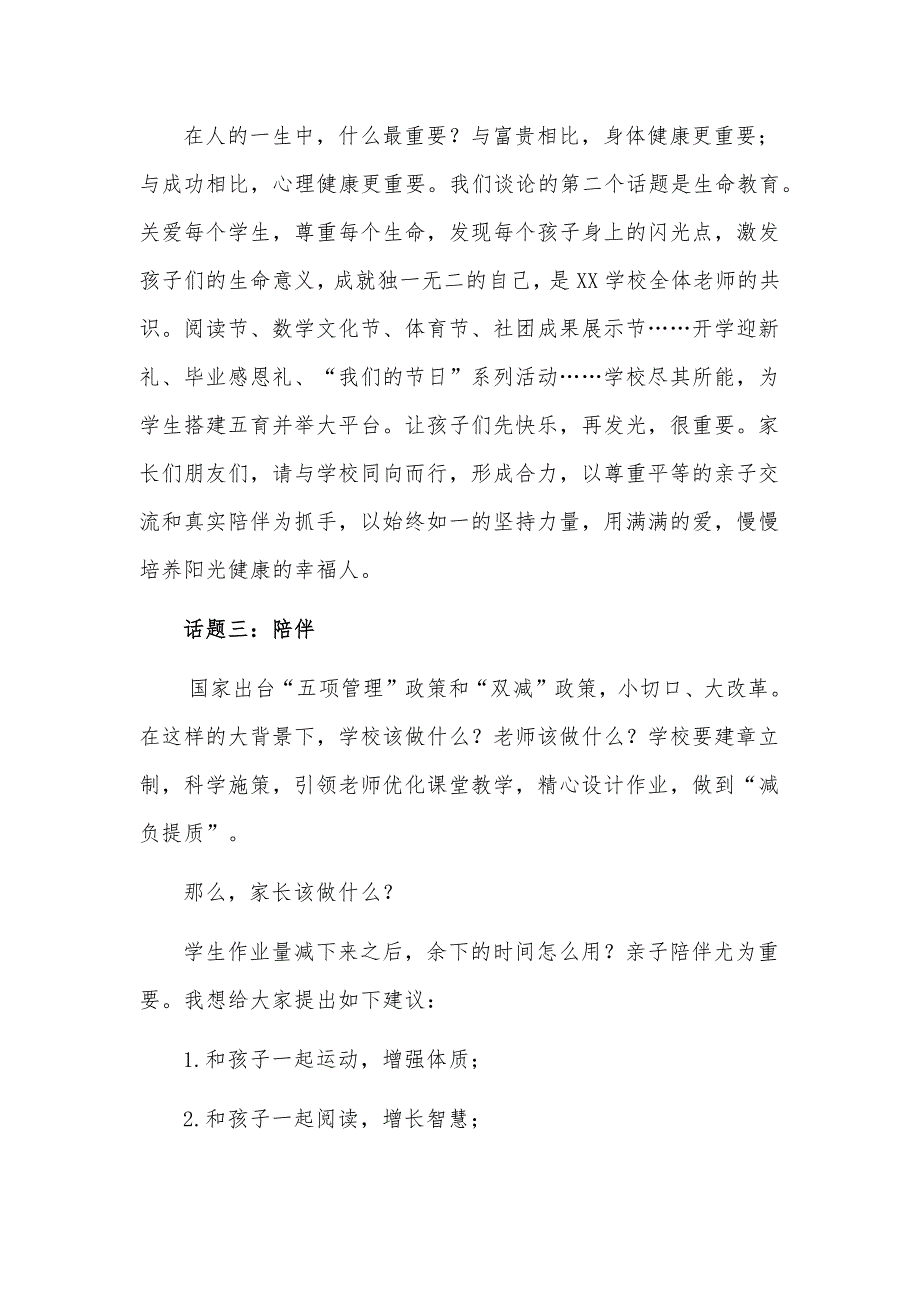 学校2024年秋季学期家长会校长致辞_第2页