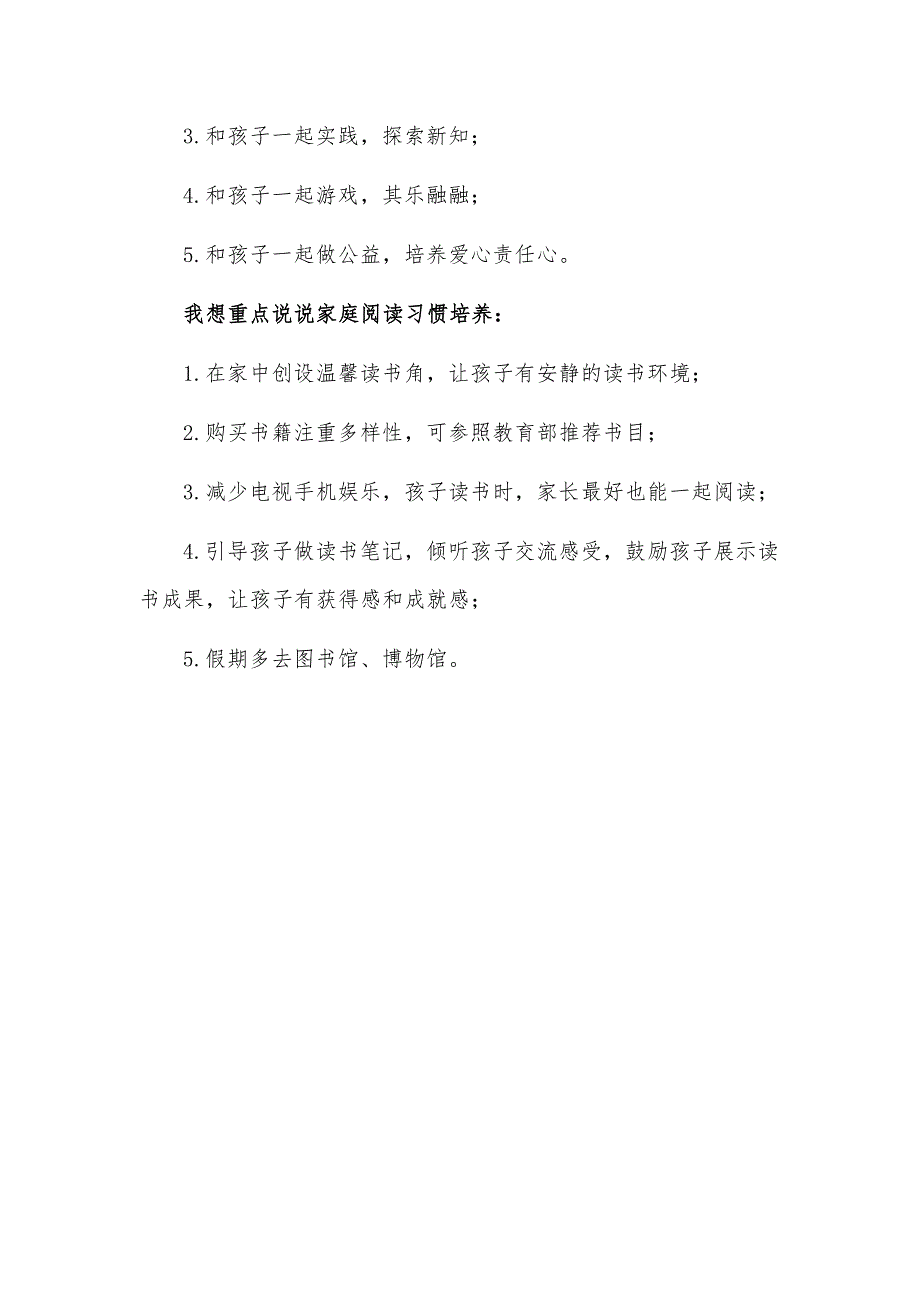 学校2024年秋季学期家长会校长致辞_第3页