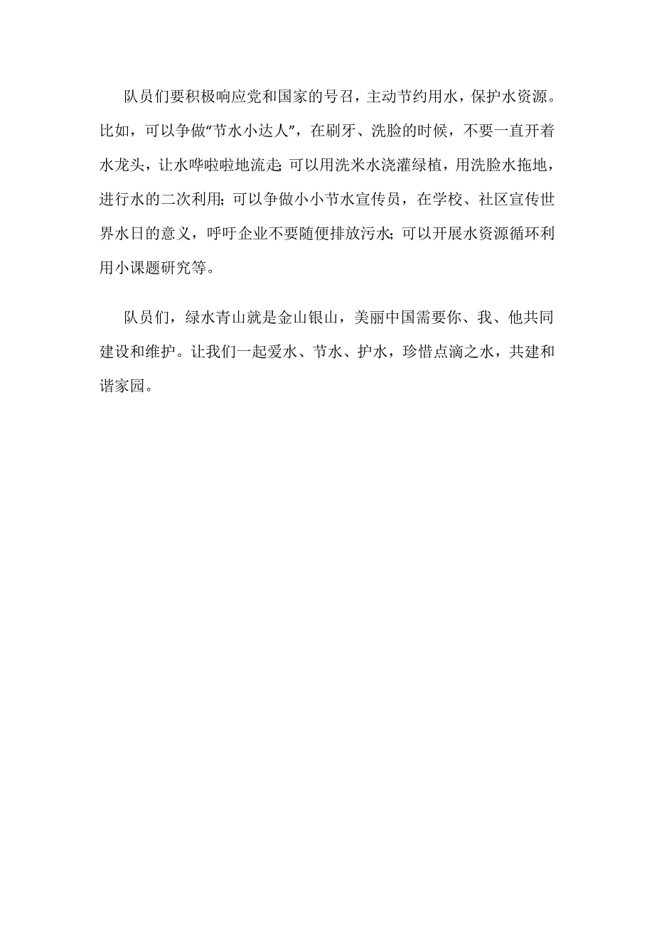 【国旗下讲话】与水的“数字对话”_第2页