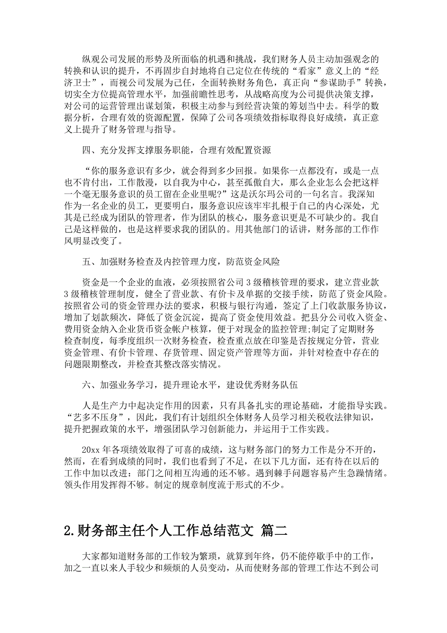 2024财务部主任个人工作总结范文_第2页