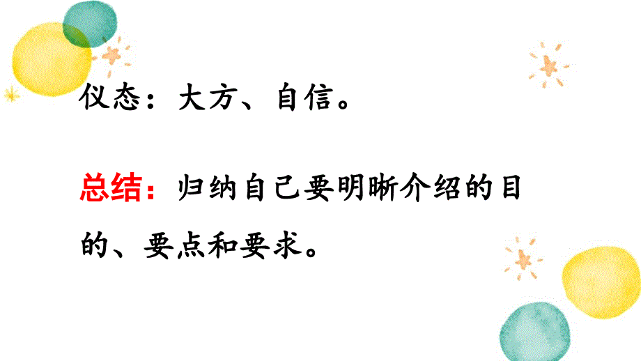 统编版语文四年级（下册）第7单元 口语交际：自我介绍（2024版新教材）_第4页