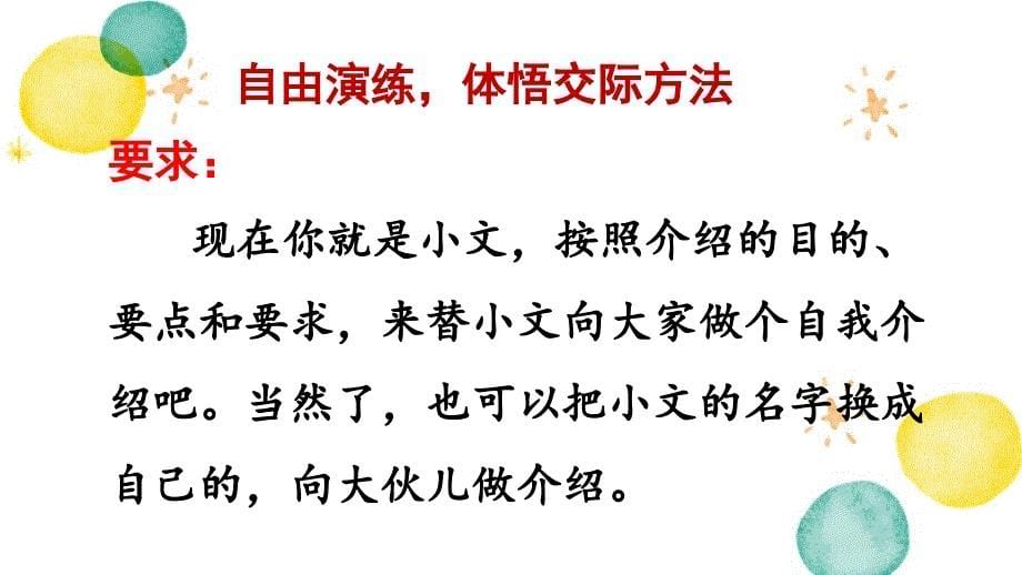 统编版语文四年级（下册）第7单元 口语交际：自我介绍（2024版新教材）_第5页