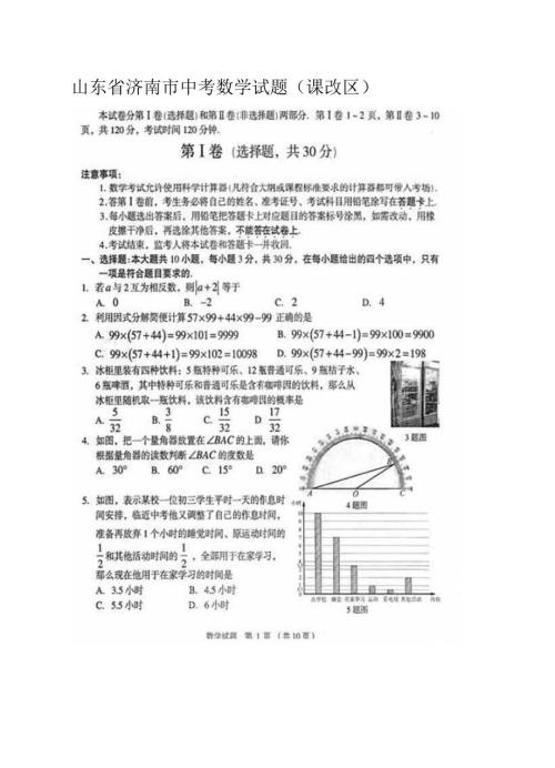 山东省济南市中考数学试题（课改区）