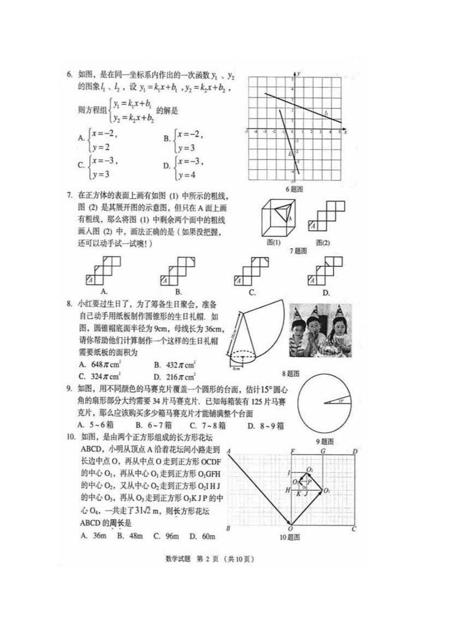 山东省济南市中考数学试题（课改区）_第2页