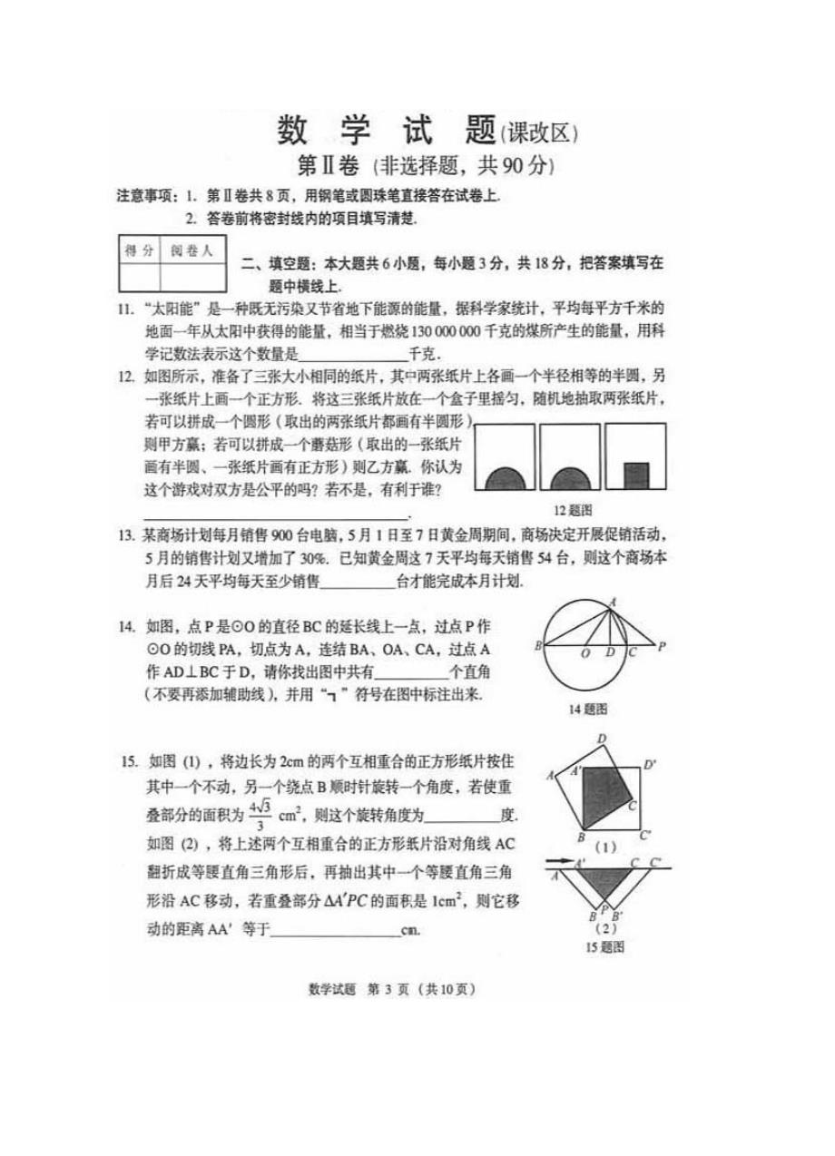 山东省济南市中考数学试题（课改区）_第3页