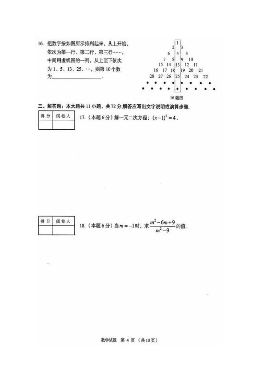 山东省济南市中考数学试题（课改区）_第4页