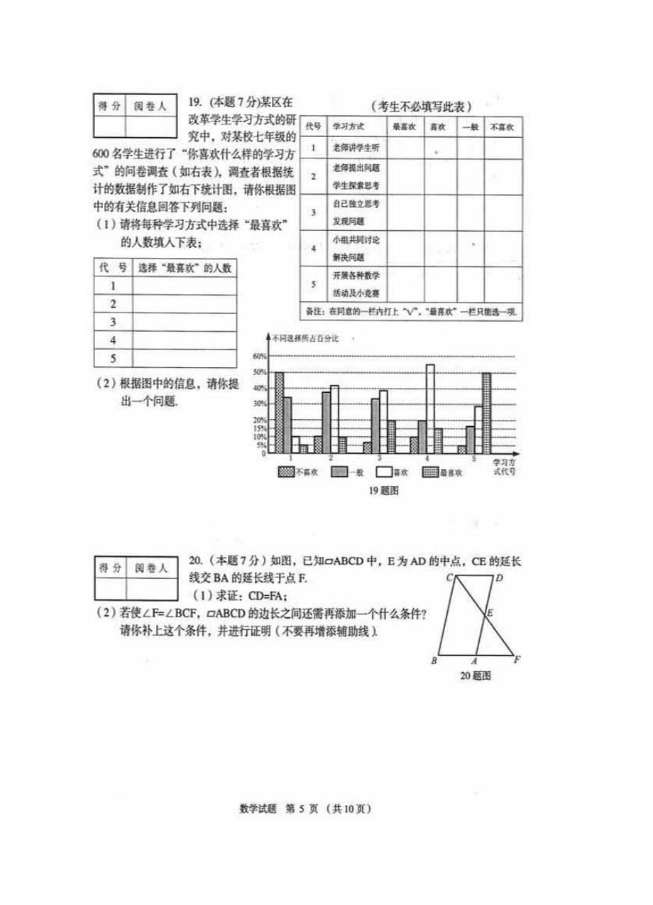 山东省济南市中考数学试题（课改区）_第5页