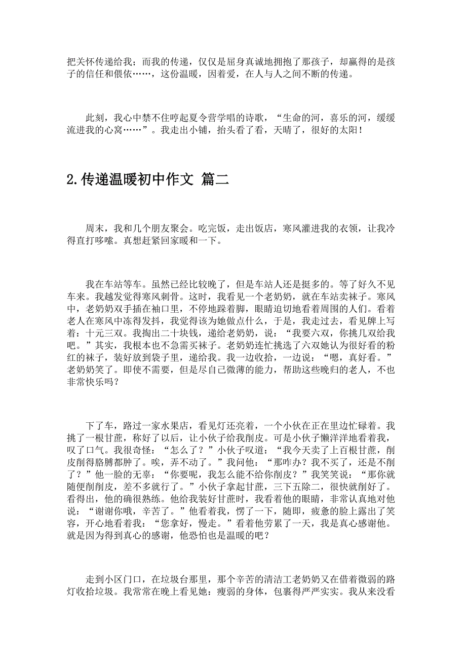 传递温暖初中作文_第2页