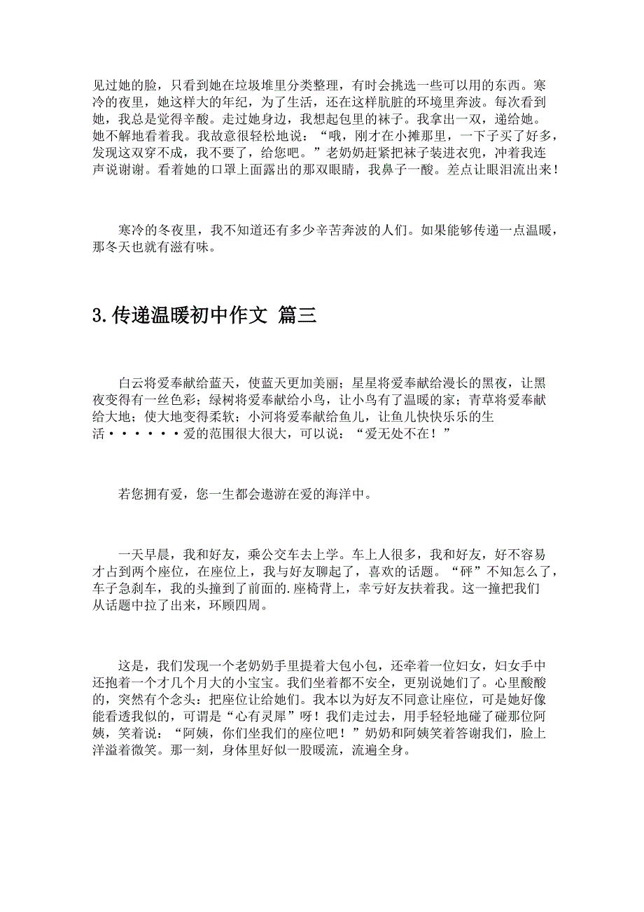 传递温暖初中作文_第3页