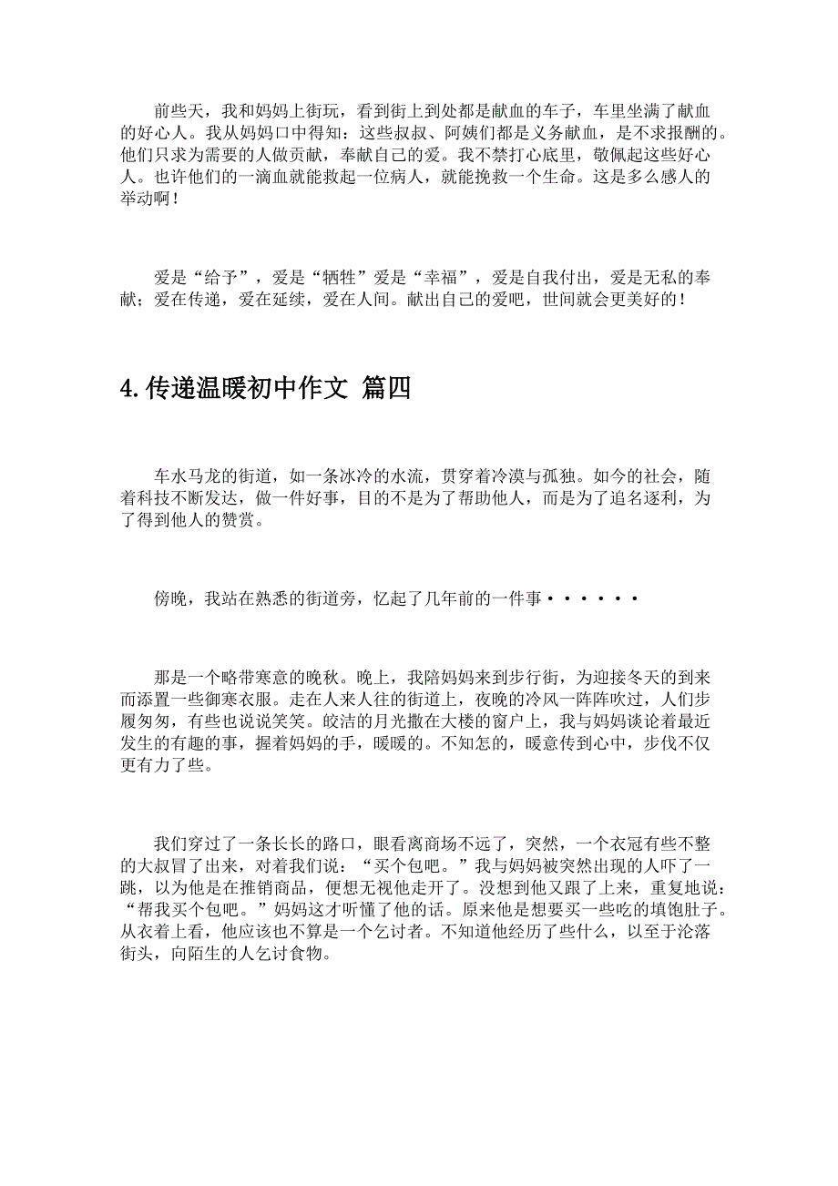 传递温暖初中作文_第4页