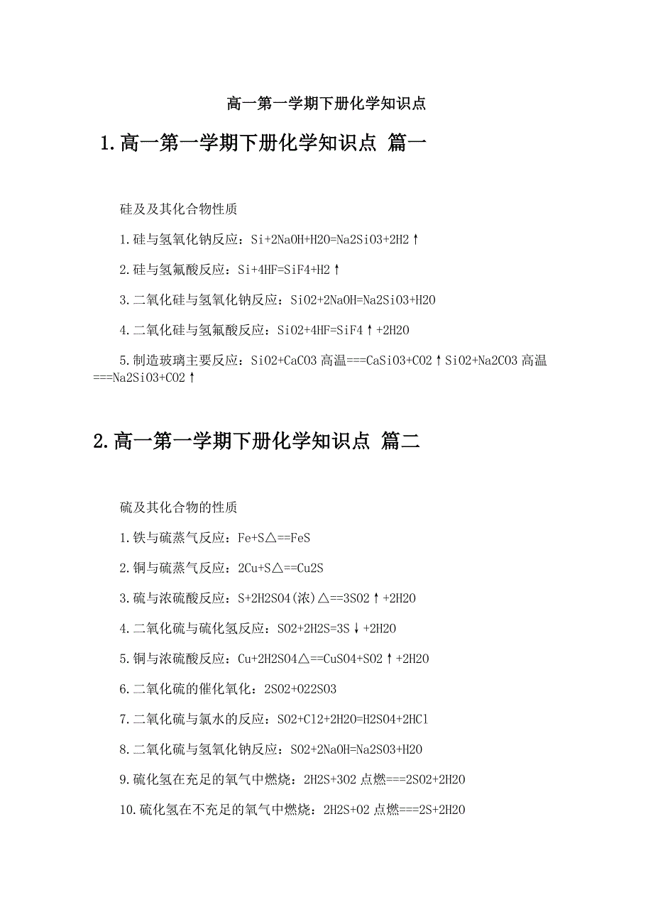 高一第一学期下册化学知识点_第1页