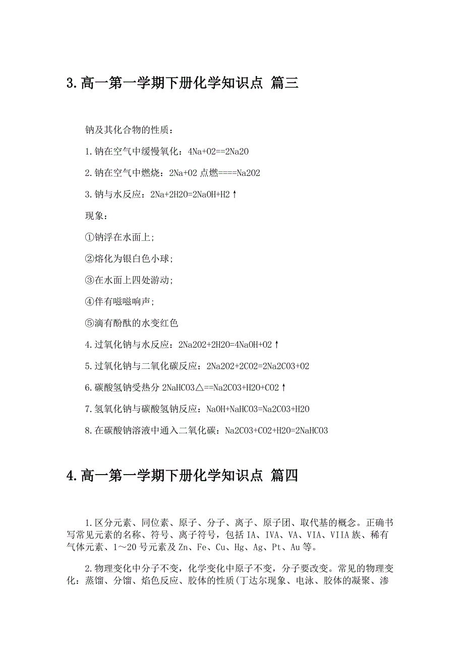 高一第一学期下册化学知识点_第2页