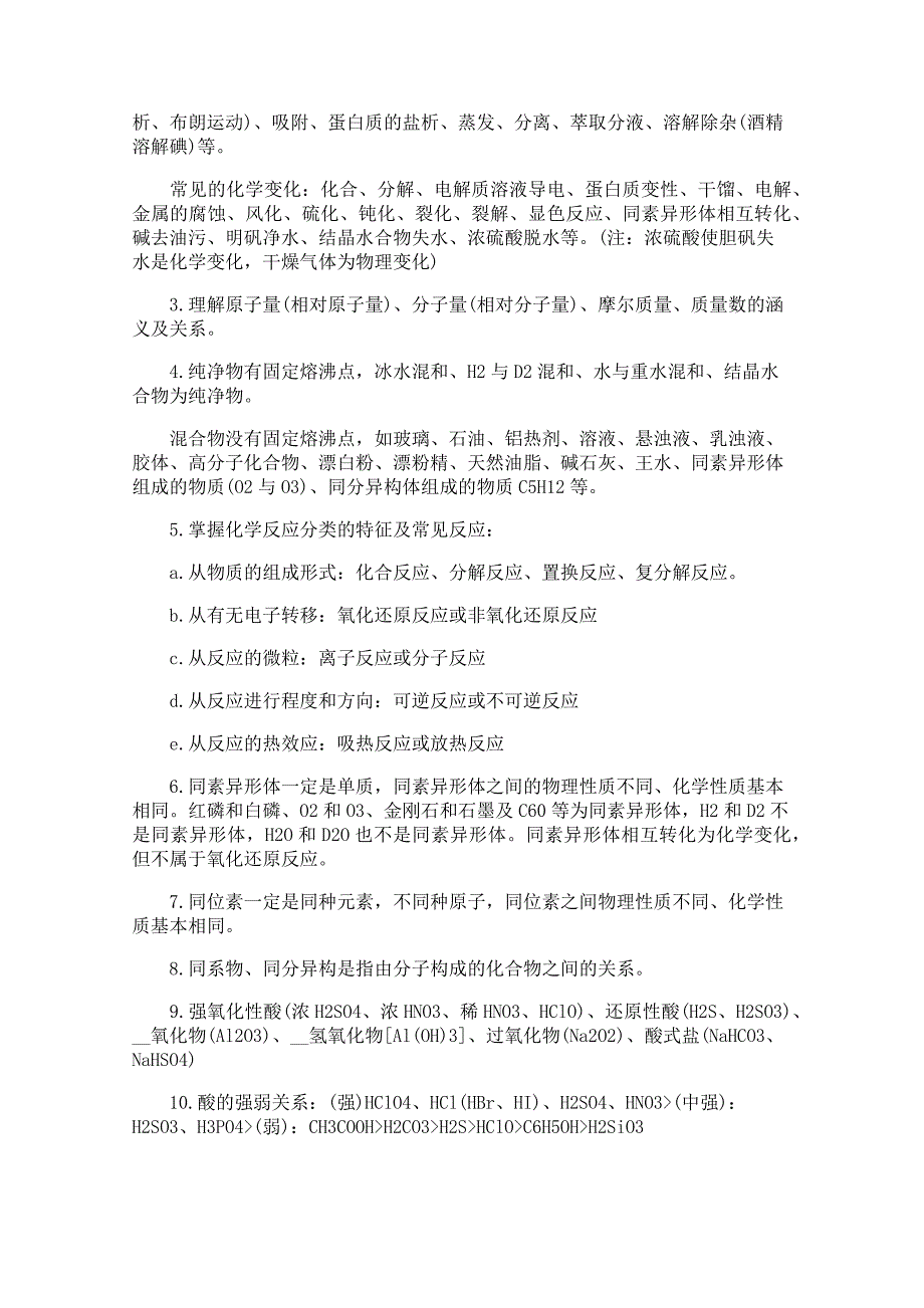 高一第一学期下册化学知识点_第3页