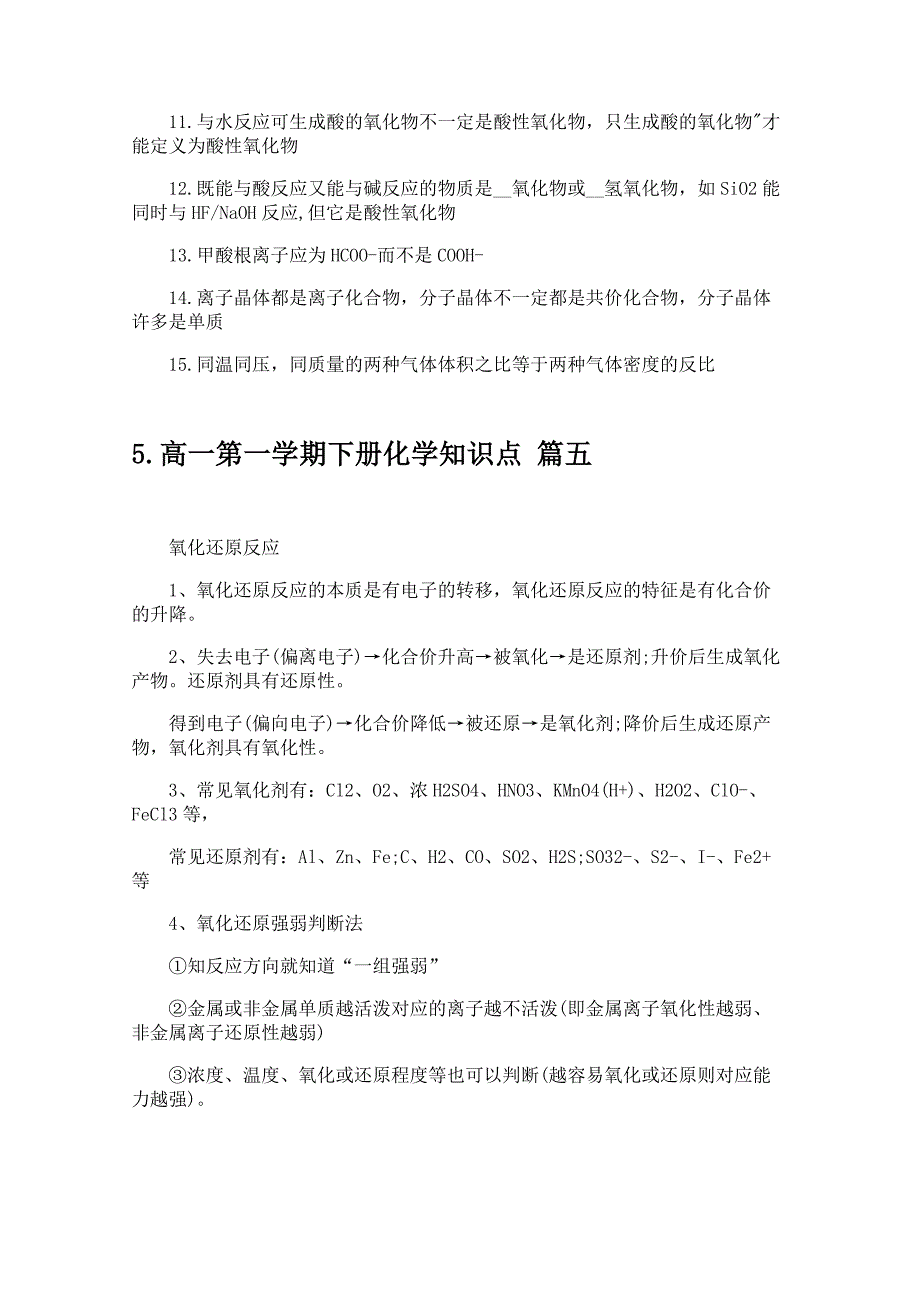 高一第一学期下册化学知识点_第4页