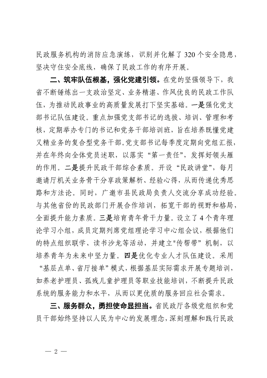 省直机关党建品牌建设推进情况汇报_第2页