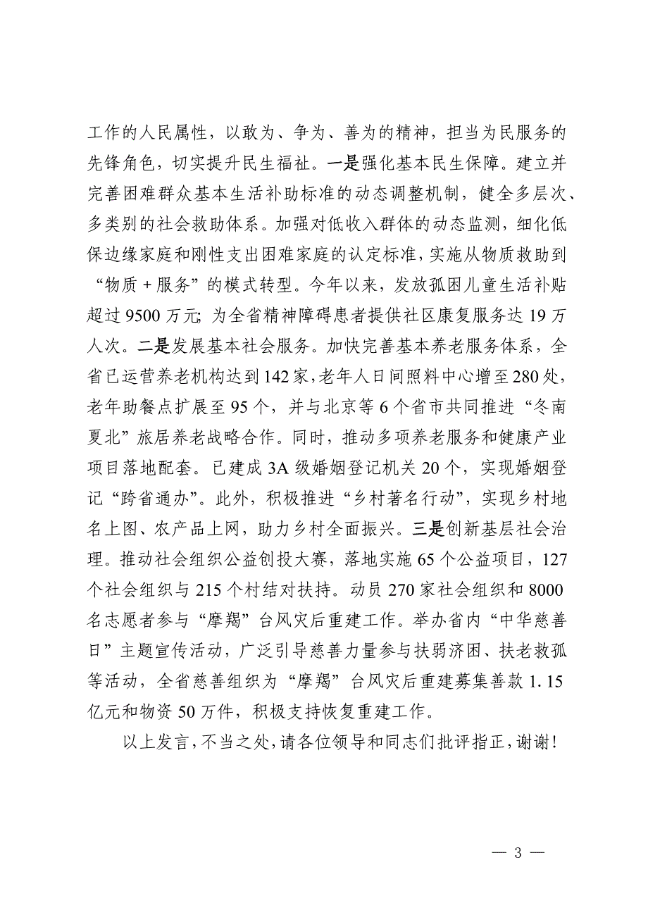 省直机关党建品牌建设推进情况汇报_第3页