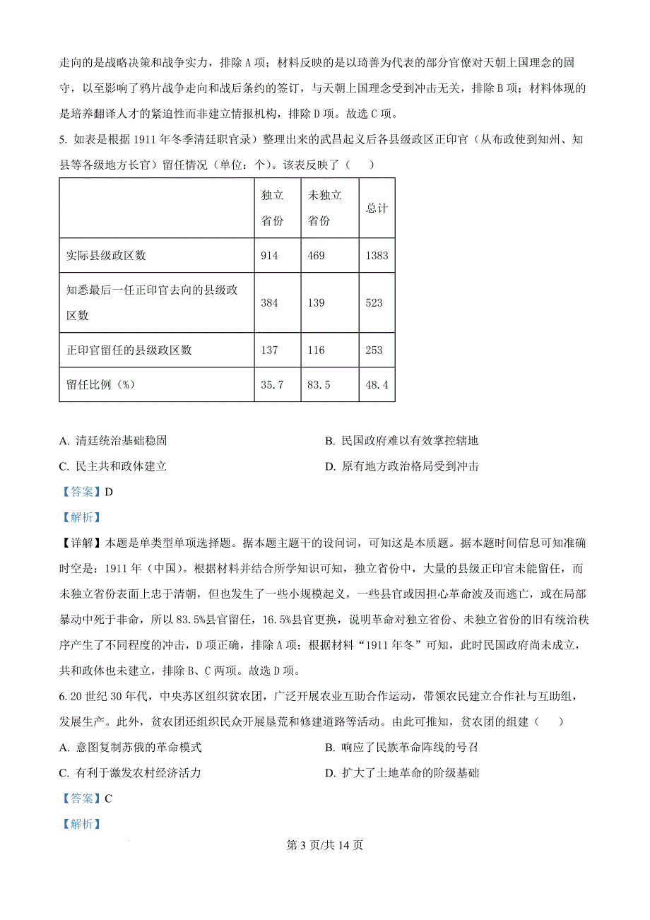 河南省多地学校联考2024-2025学年高三上学期11月月考历史（解析版）_第3页