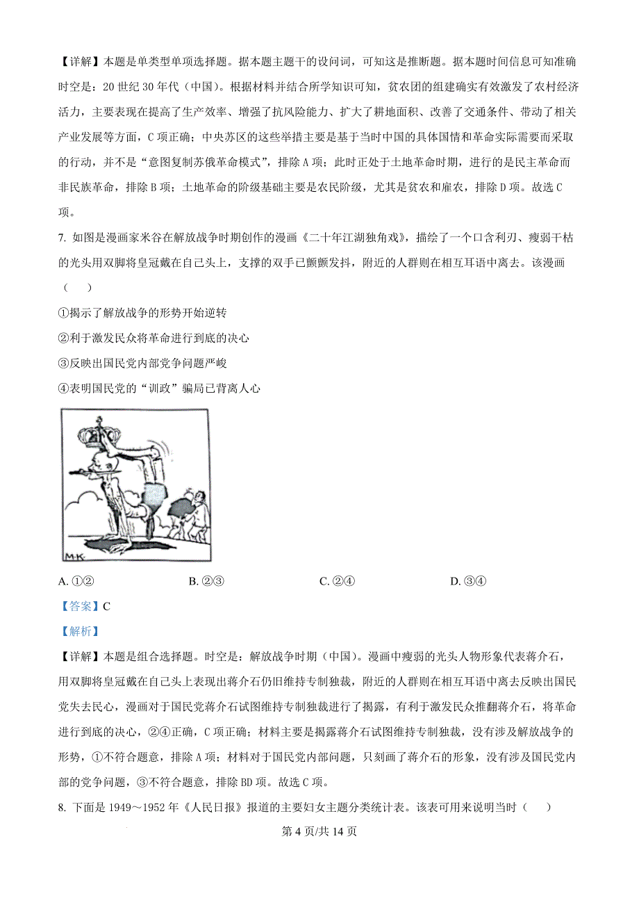 河南省多地学校联考2024-2025学年高三上学期11月月考历史（解析版）_第4页