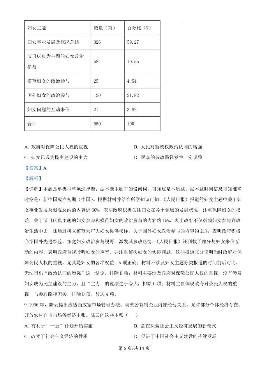 河南省多地学校联考2024-2025学年高三上学期11月月考历史（解析版）_第5页