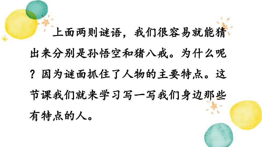 统编版语文三年级（下册）第6单元 习作：身边那些有特点的人第1课时（2024版新教材）_第4页