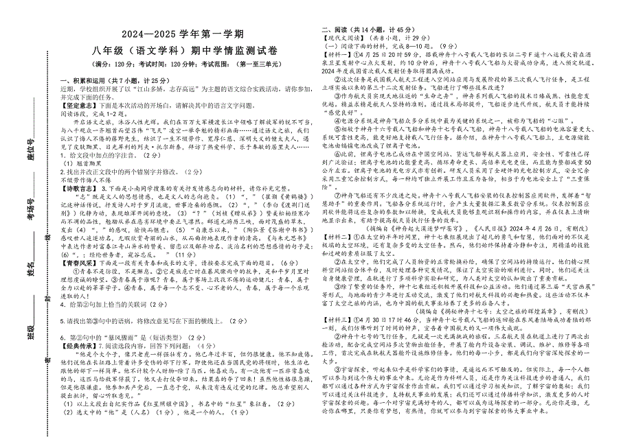 陕西省安康市汉滨区2024-2025学年八年级上学期期中考试语文试题（含答案）_第1页