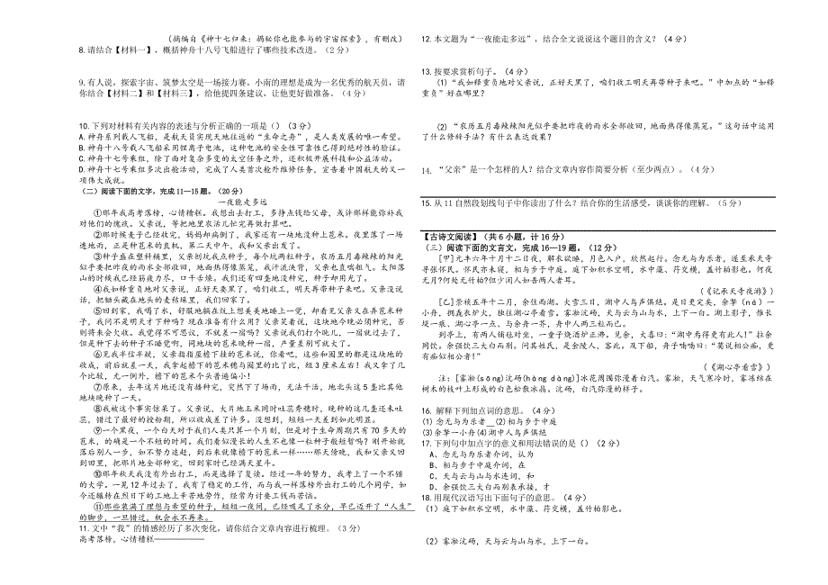 陕西省安康市汉滨区2024-2025学年八年级上学期期中考试语文试题（含答案）_第2页