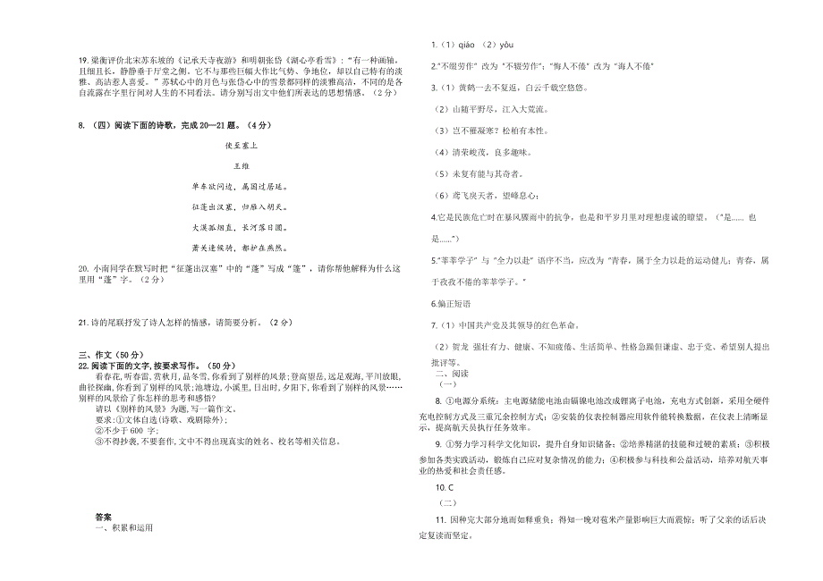 陕西省安康市汉滨区2024-2025学年八年级上学期期中考试语文试题（含答案）_第3页