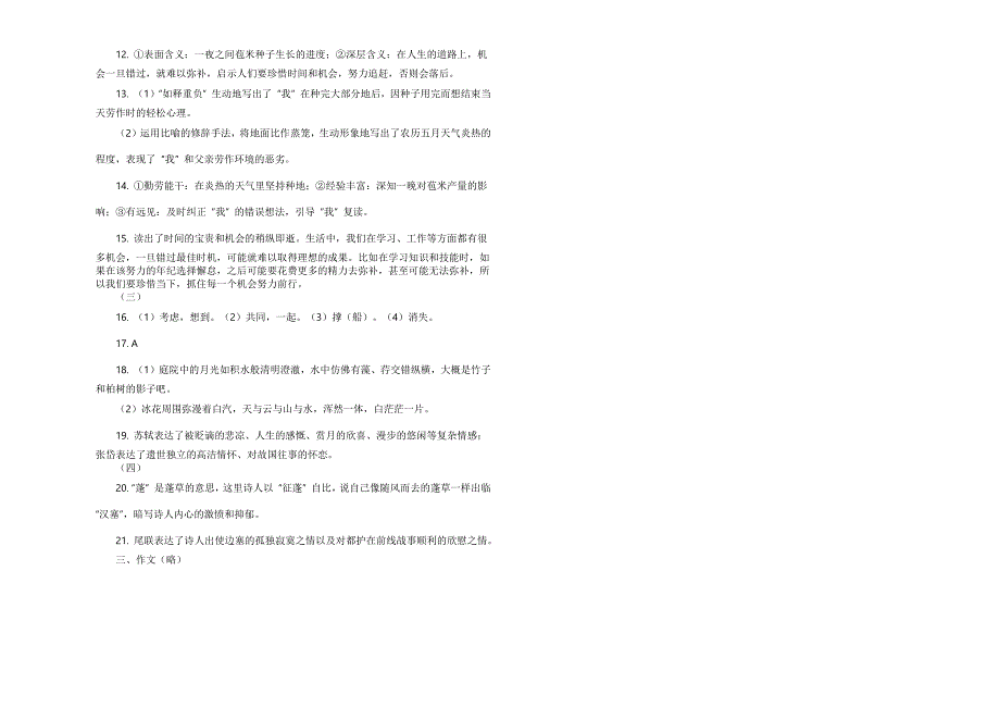 陕西省安康市汉滨区2024-2025学年八年级上学期期中考试语文试题（含答案）_第4页