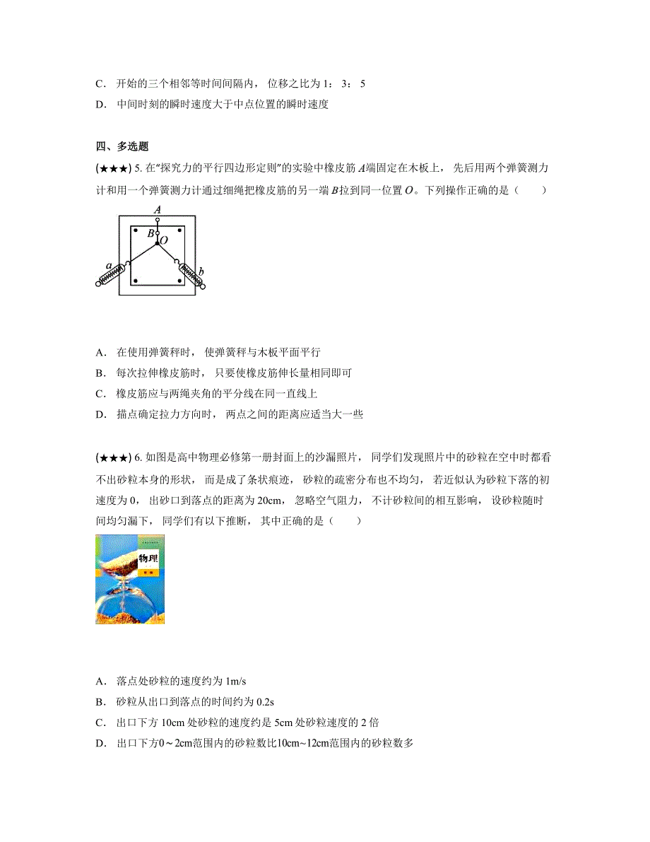 2024—2025学年江苏省南京师范大学附属中学高一上学期10月月考物理试卷_第2页