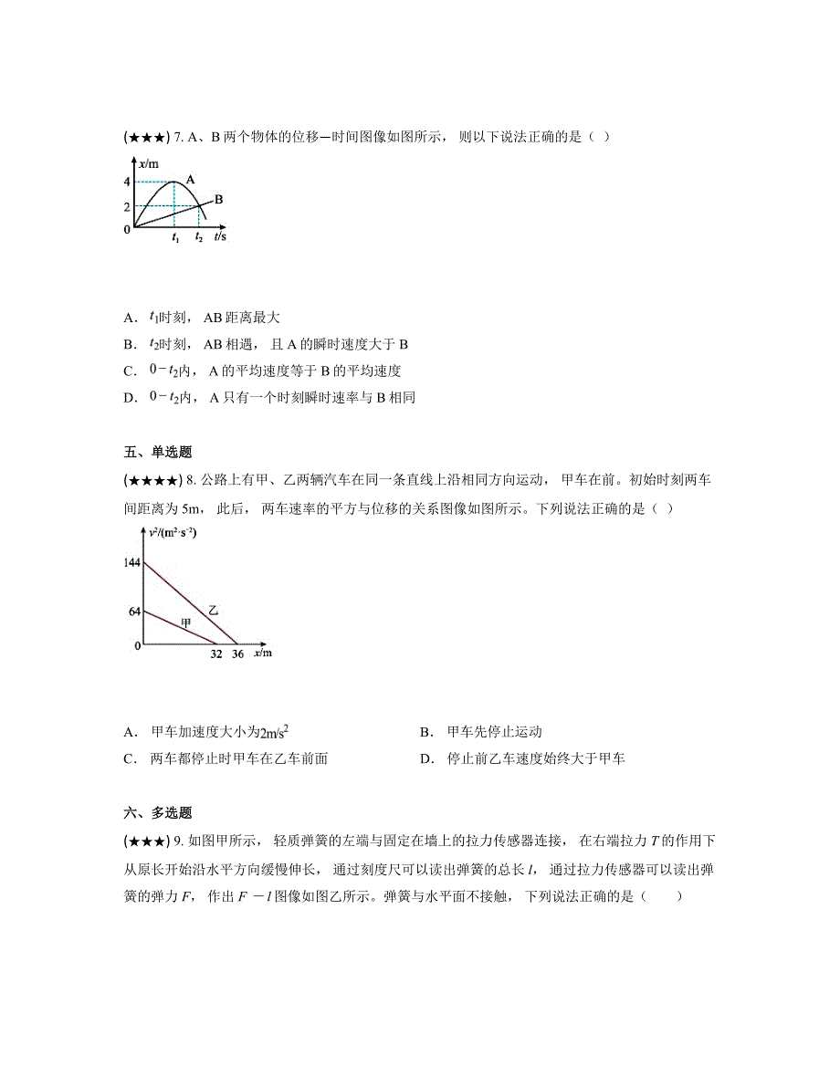 2024—2025学年江苏省南京师范大学附属中学高一上学期10月月考物理试卷_第3页