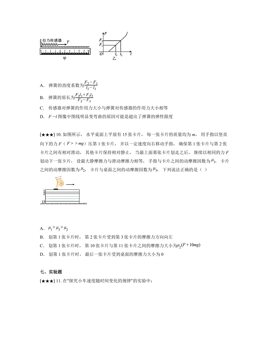 2024—2025学年江苏省南京师范大学附属中学高一上学期10月月考物理试卷_第4页