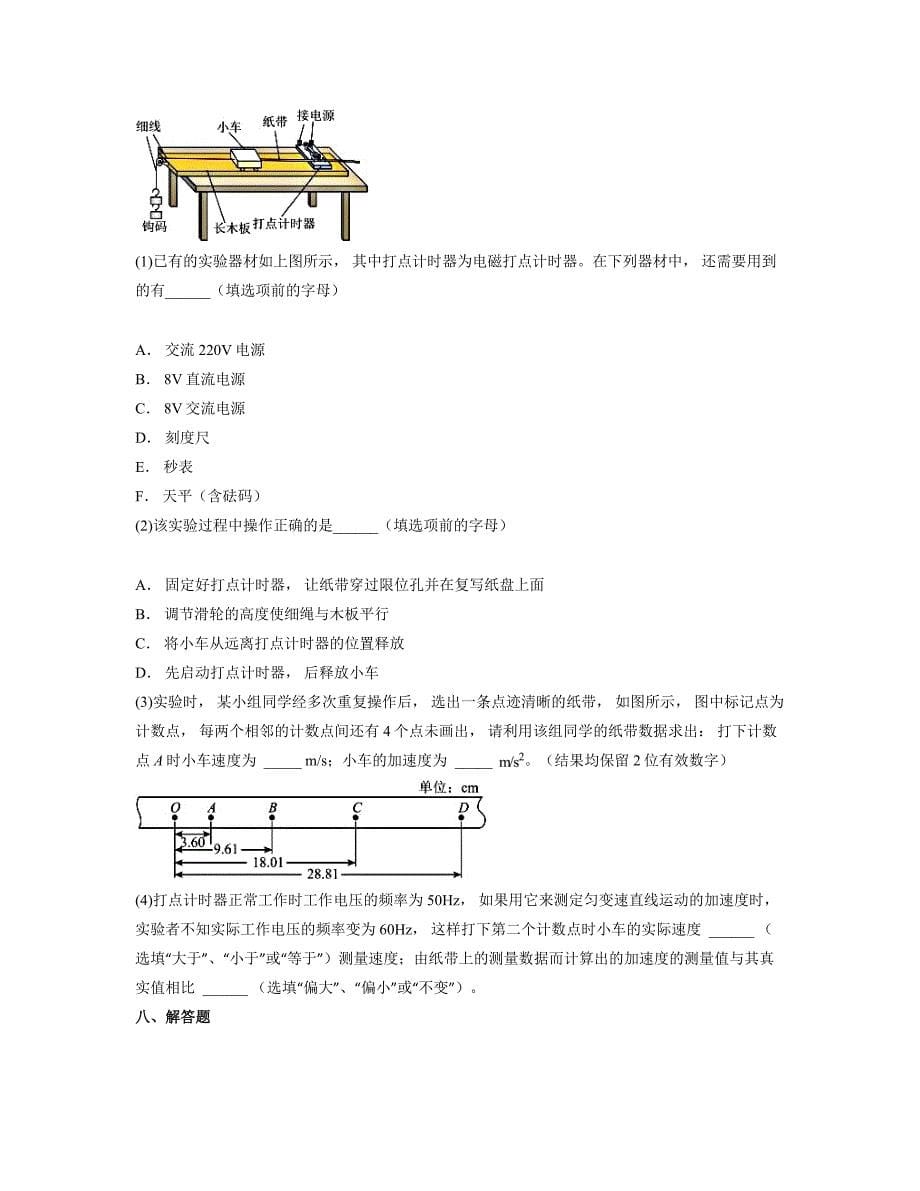 2024—2025学年江苏省南京师范大学附属中学高一上学期10月月考物理试卷_第5页