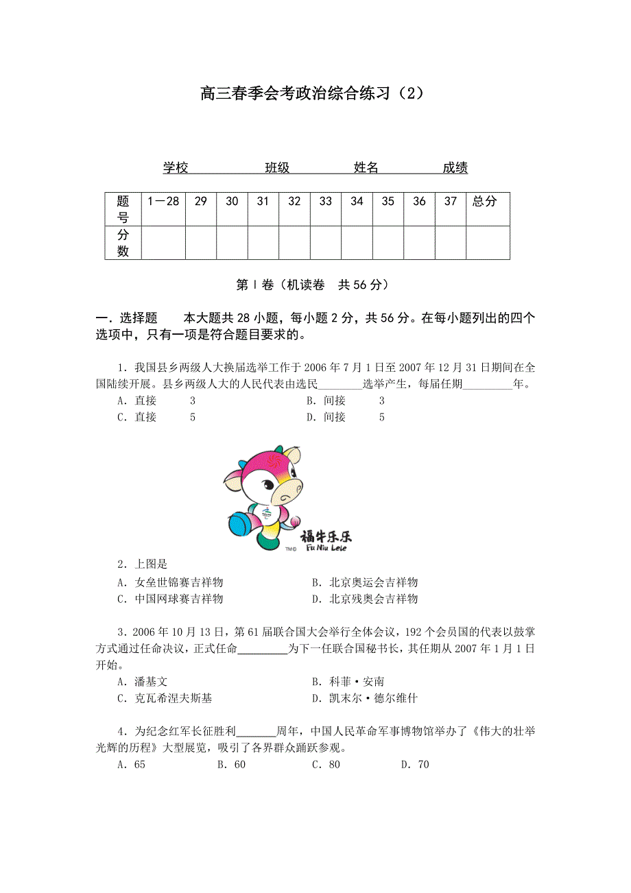 高三春季会考政治综合练习（2）_第1页