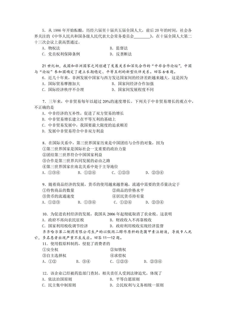 高三春季会考政治综合练习（2）_第2页