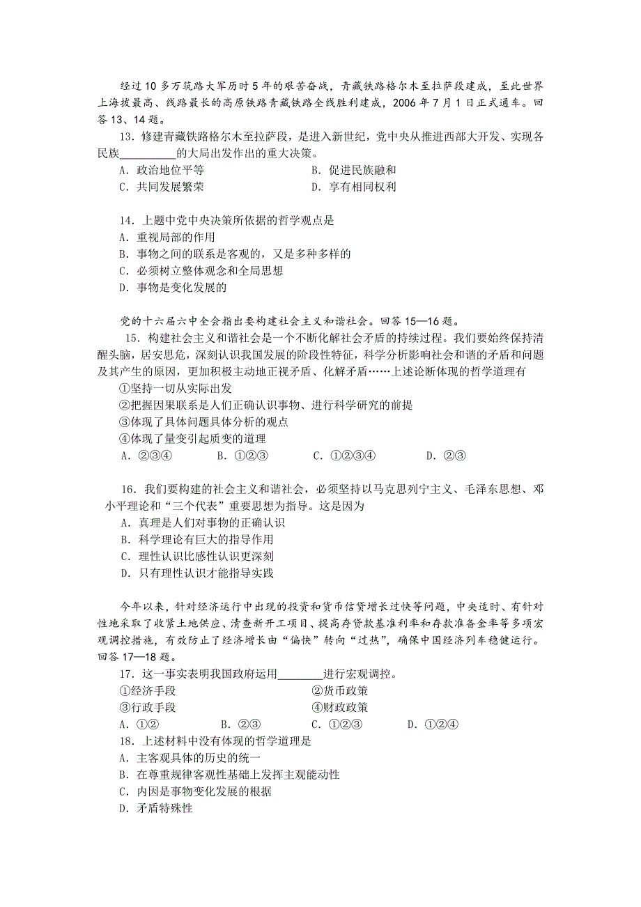 高三春季会考政治综合练习（2）_第3页