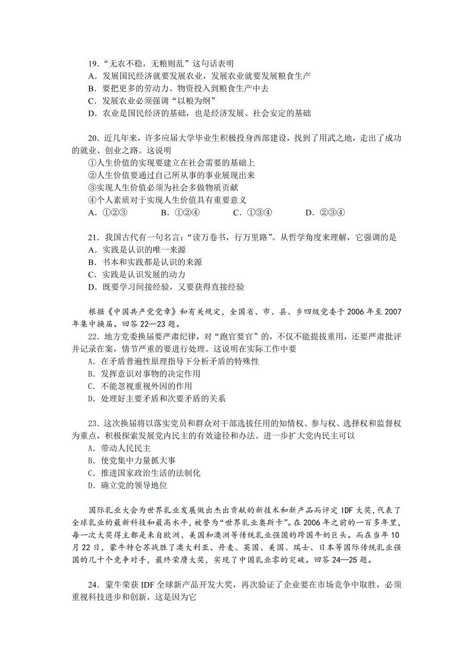 高三春季会考政治综合练习（2）_第4页