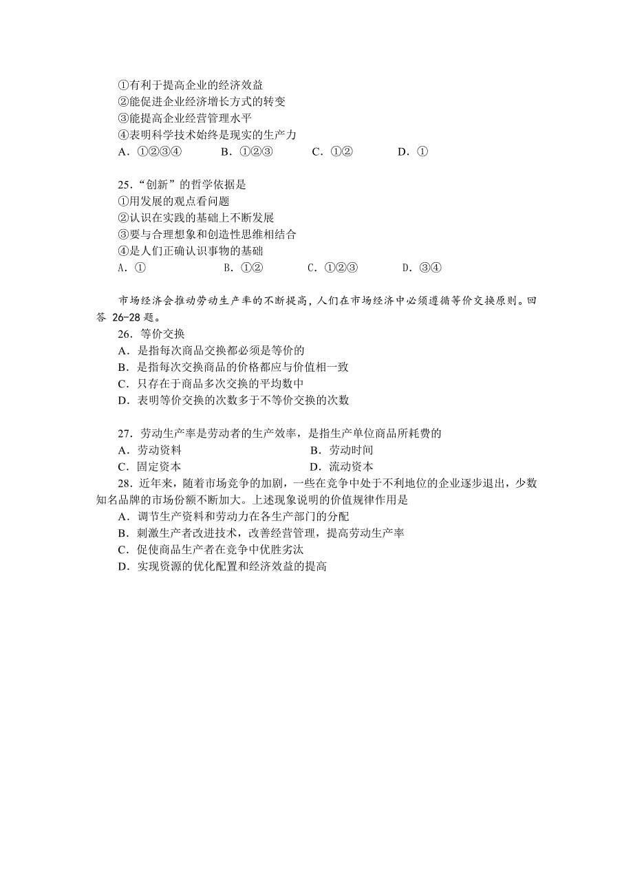 高三春季会考政治综合练习（2）_第5页