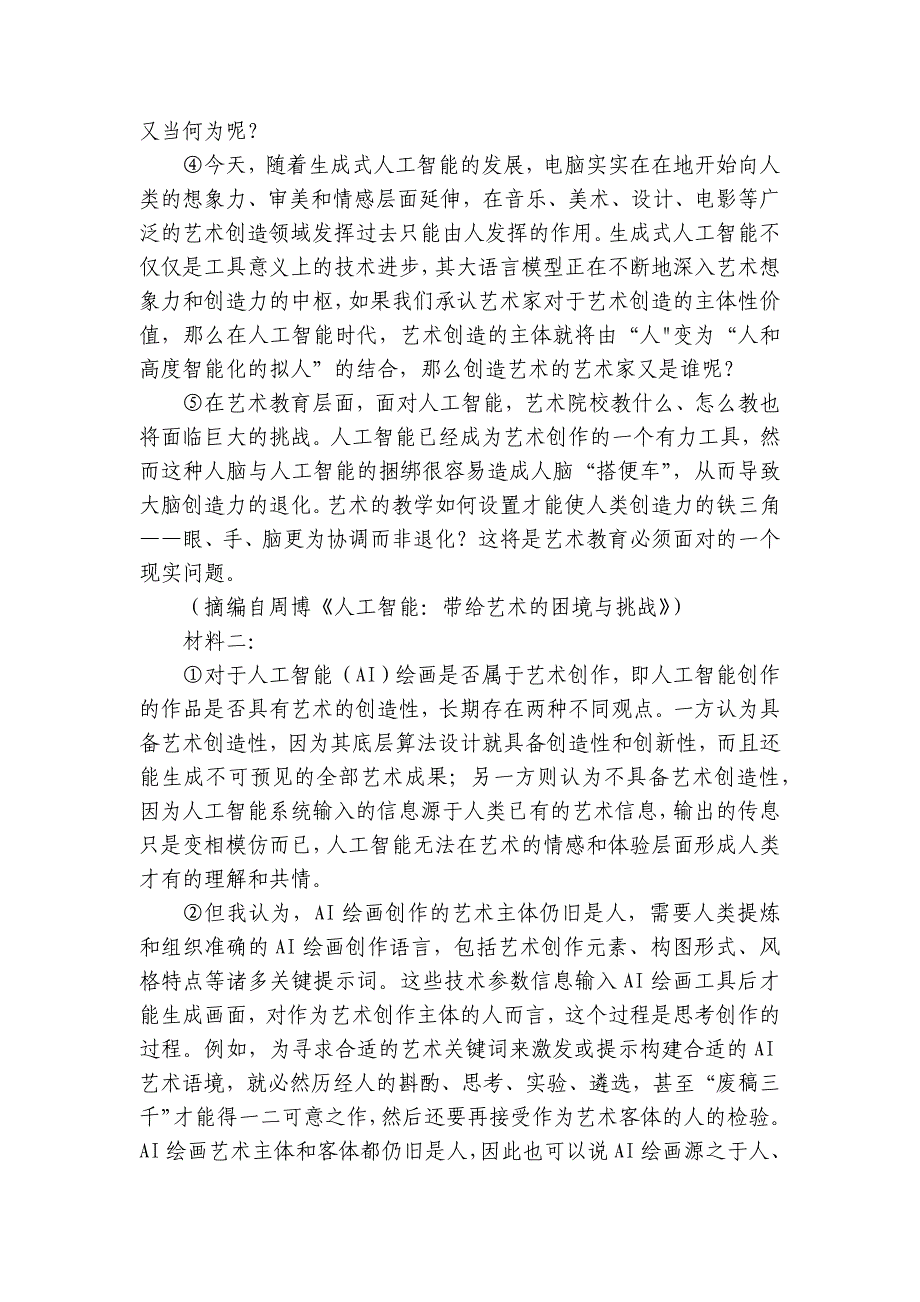 部分学校2025届高三上学期第一次联合考试语文试题（含答案）_1_第2页