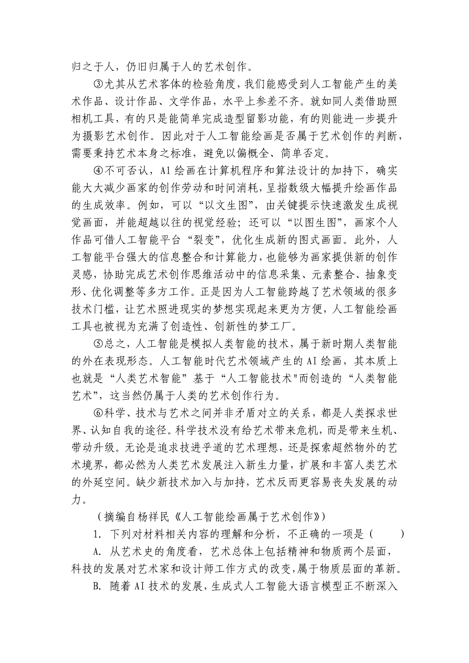 部分学校2025届高三上学期第一次联合考试语文试题（含答案）_1_第3页