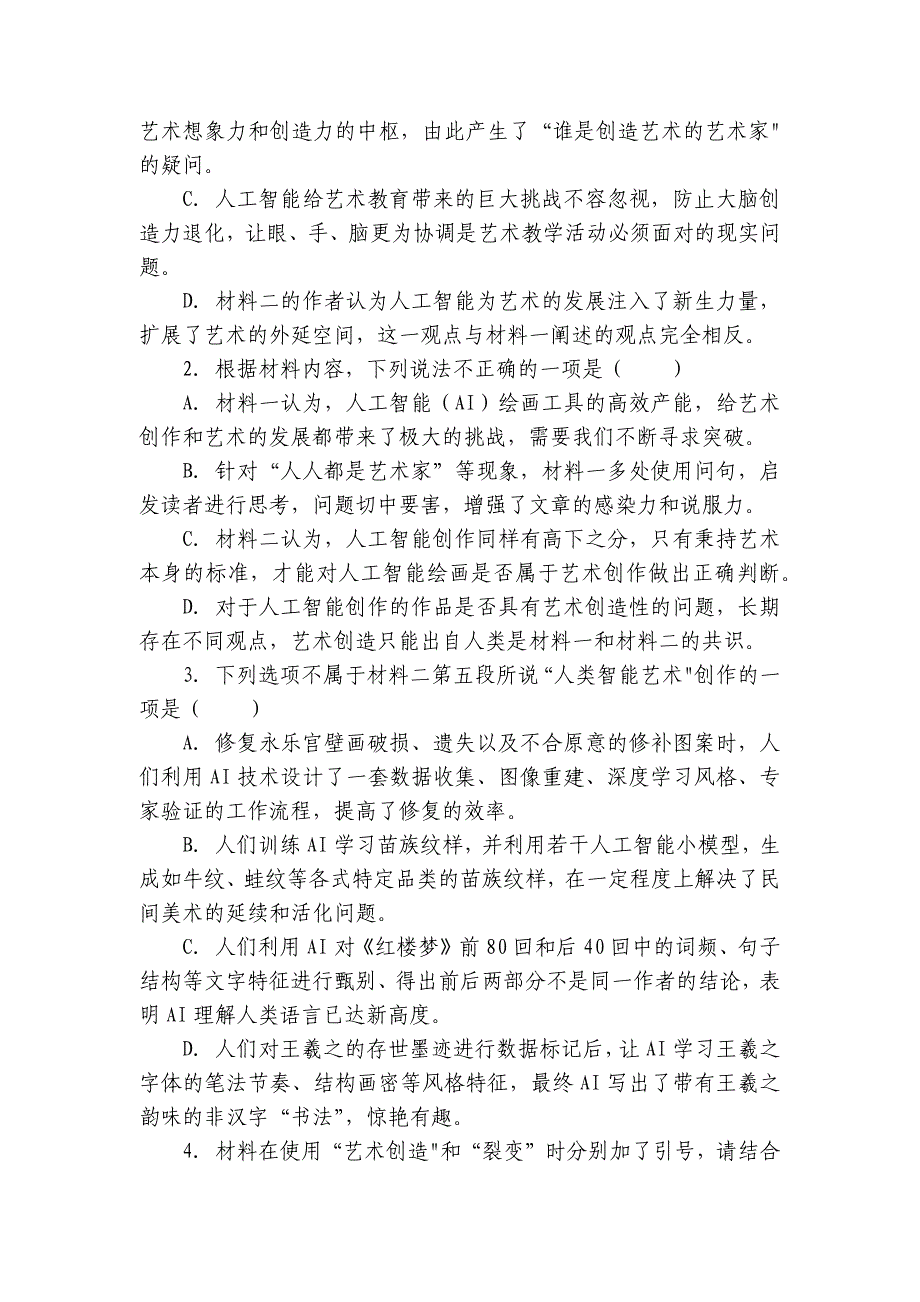 部分学校2025届高三上学期第一次联合考试语文试题（含答案）_1_第4页