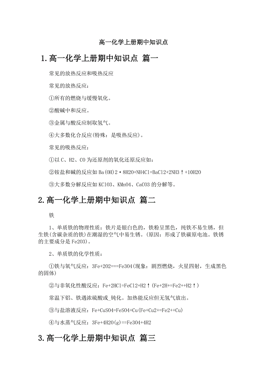 高一化学上册期中知识点_第1页