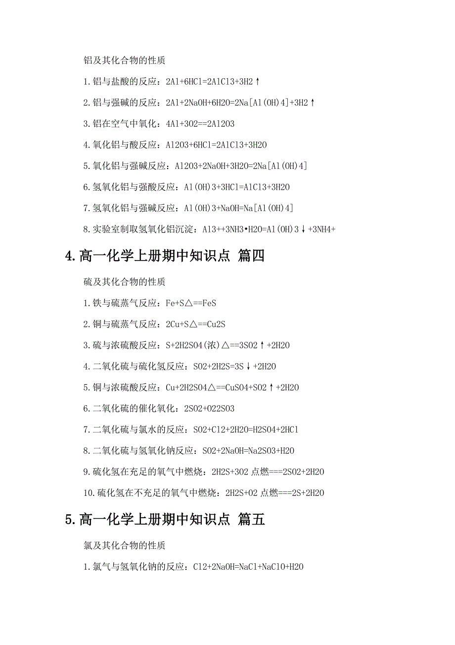 高一化学上册期中知识点_第2页