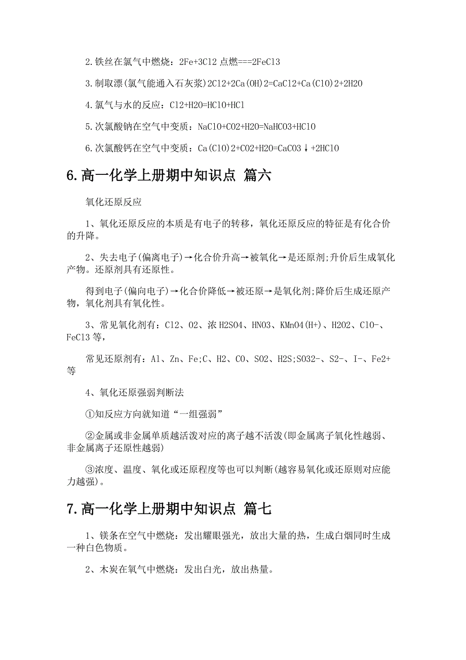 高一化学上册期中知识点_第3页