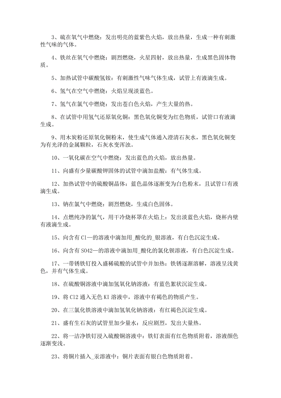 高一化学上册期中知识点_第4页