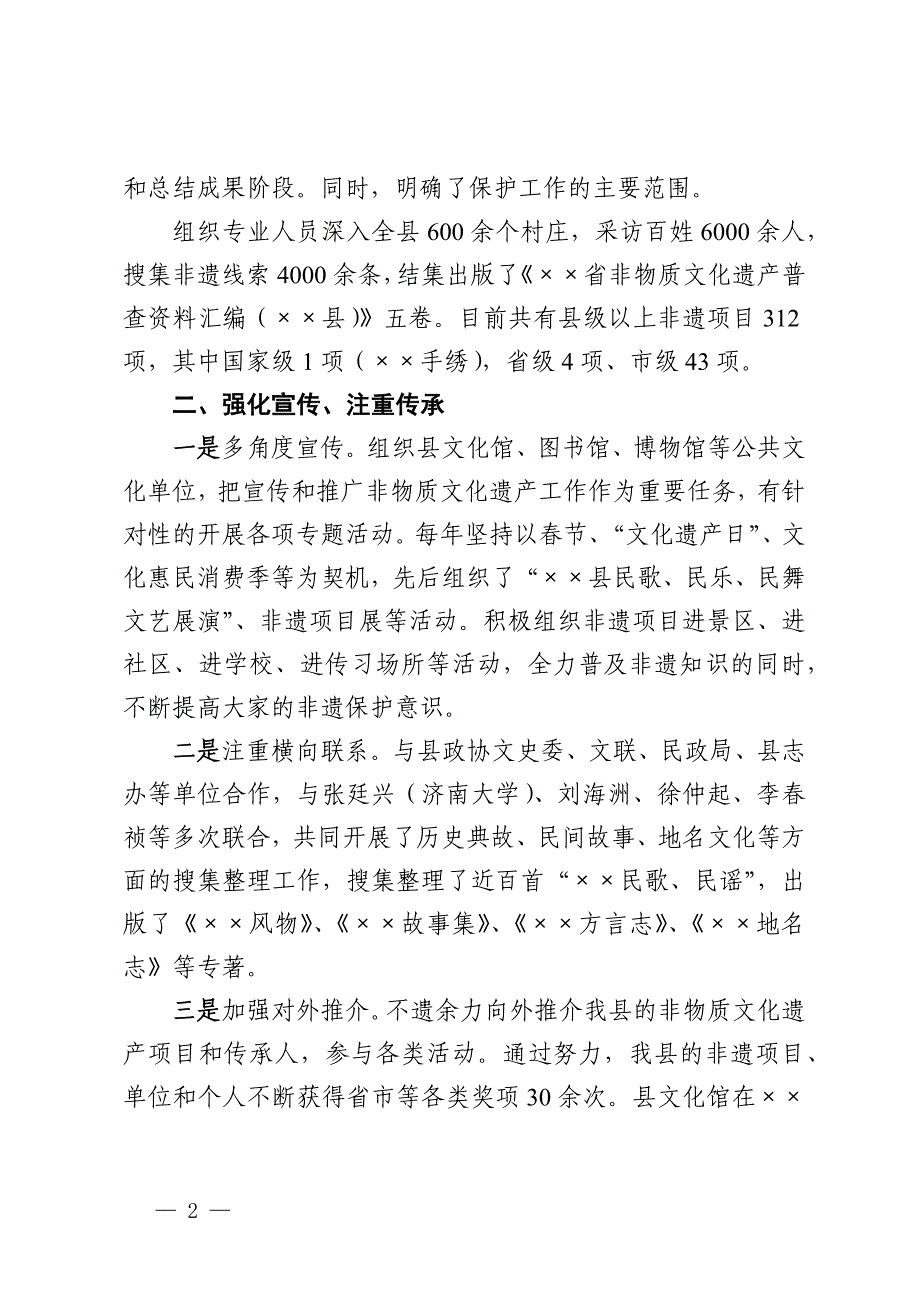 夯实基础创新思路促进全县非物质文化遗产保护工作全面开展经验材料_第2页