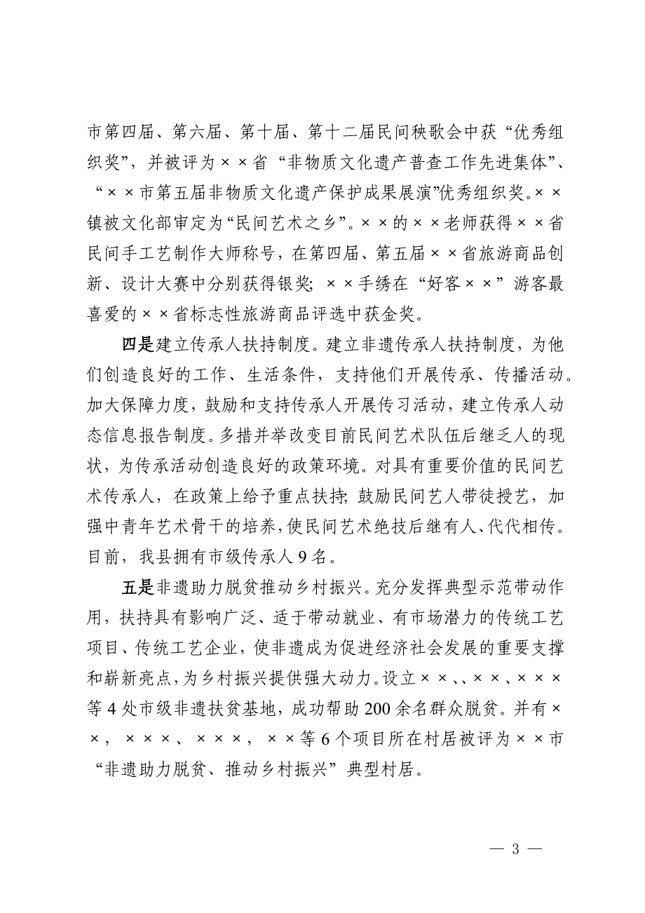 夯实基础创新思路促进全县非物质文化遗产保护工作全面开展经验材料_第3页