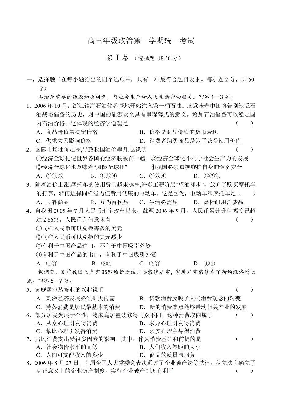 高三年级政治第一学期统一考试_第1页