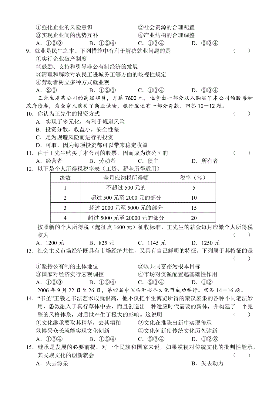 高三年级政治第一学期统一考试_第2页