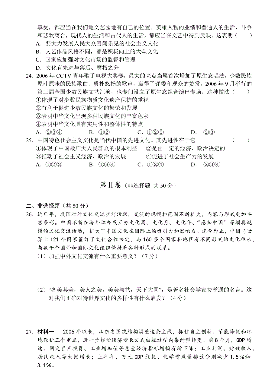 高三年级政治第一学期统一考试_第4页